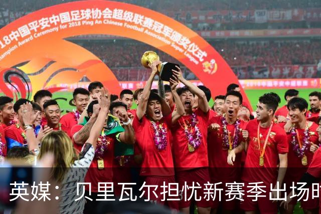 英媒：贝里瓦尔担忧新赛季出场时间 已告知热刺希望今夏永久转会